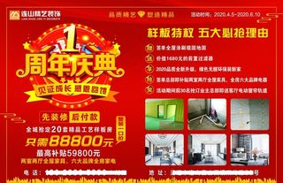 一周年庆典 装修彩页图片