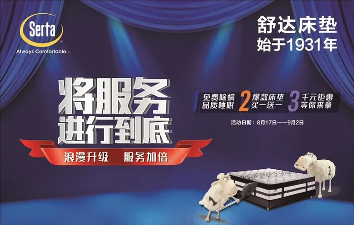 美国舒达床垫活动吊旗图片(700X450)cdr矢量模版下载