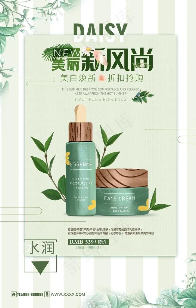 水润肌肤图片(3543X5315(DPI:300))psd模版下载