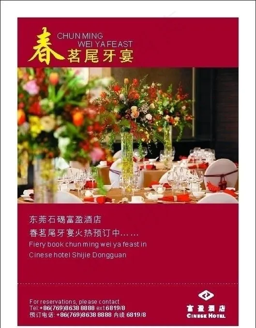 春茗尾芽宴图片cdr矢量模版下载