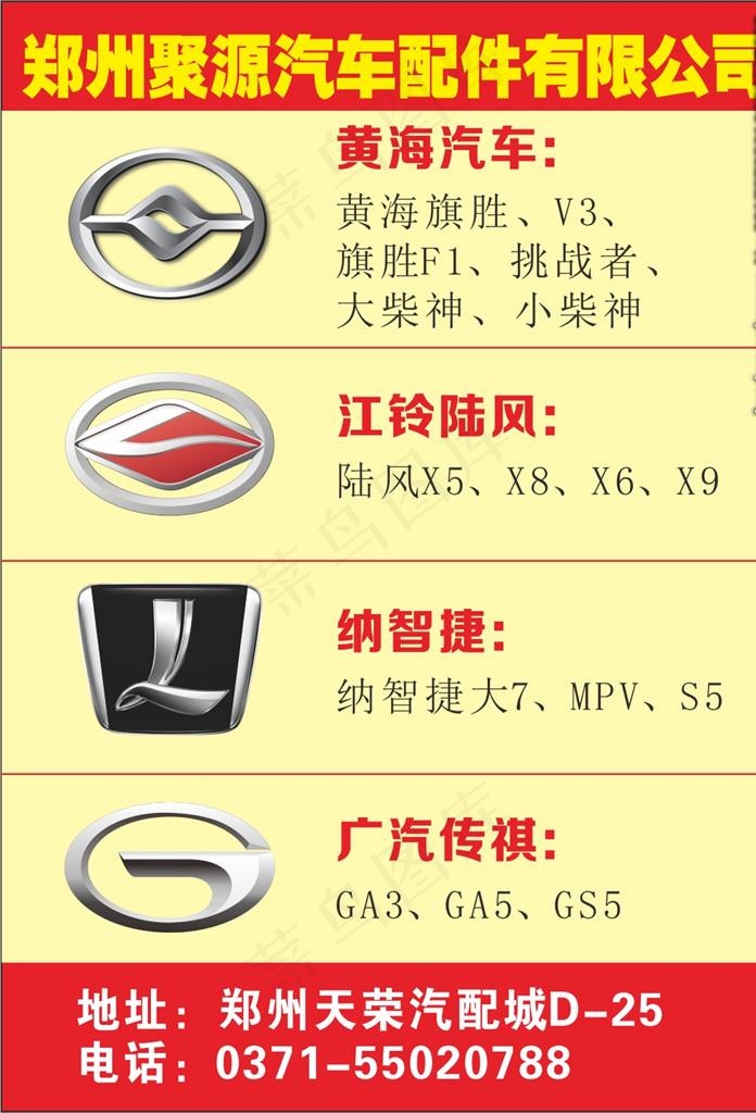 郑州聚源汽车配件有限公司图片cdr矢量模版下载