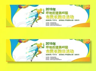 马拉松 长跑 运动会图片