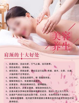 肩颈 美容 养生 按摩 护理图片