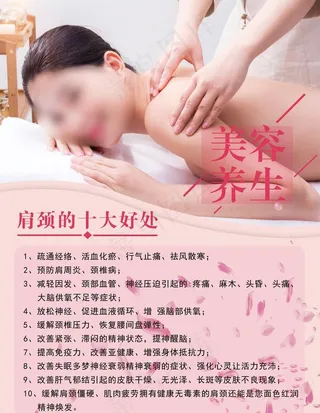 肩颈 美容 养生 按摩 护理图片