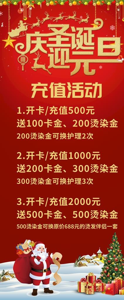 双旦促销图片(4724X10630(DPI:150))psd模版下载