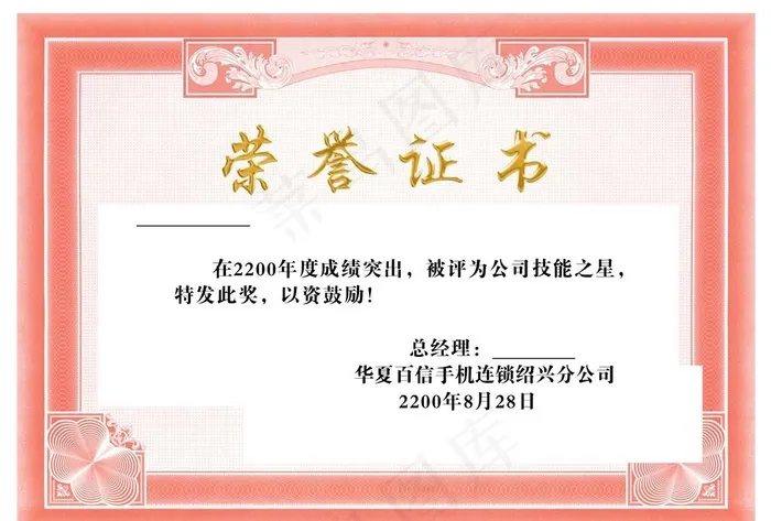 荣誉证书图片(3508X2479(DPI:300))psd模版下载