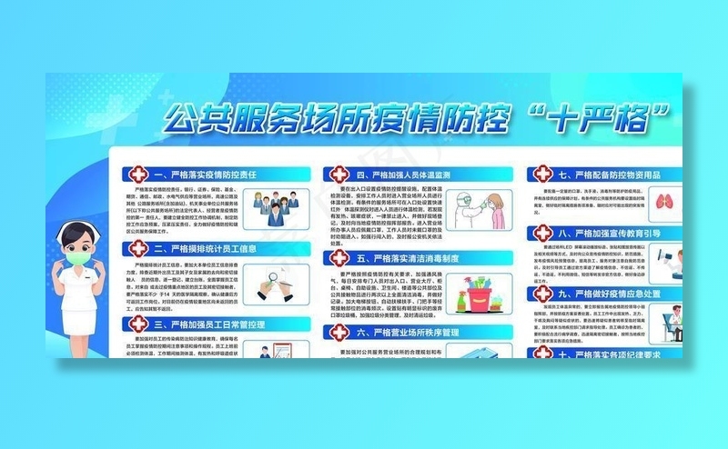 公共场所疫情防控图片