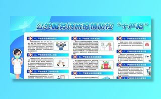 公共场所疫情防控图片