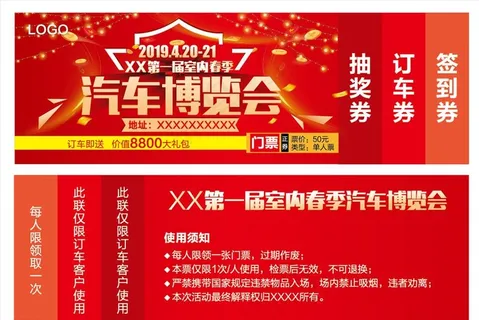 汽车博览会门票图片