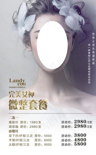 眉眼唇半永久高档美容海报图片