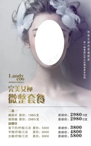 眉眼唇半永久高档美容海报图片