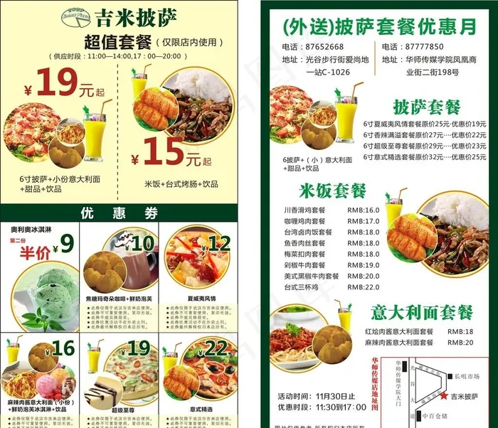 汉堡快餐饮料宣传单图片(50X660)cdr矢量模版下载