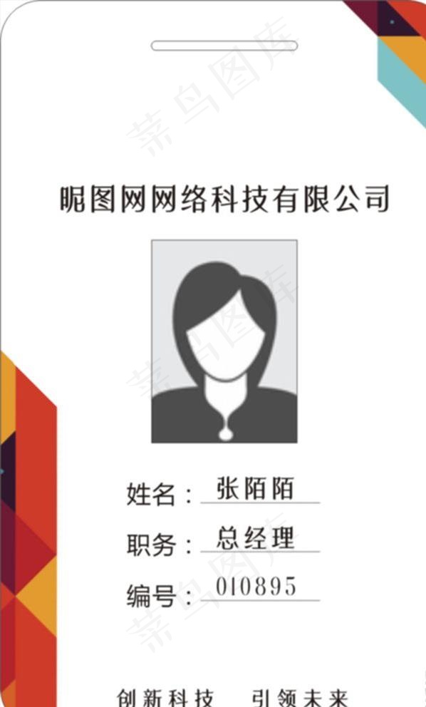 工作证图片cdr矢量模版下载