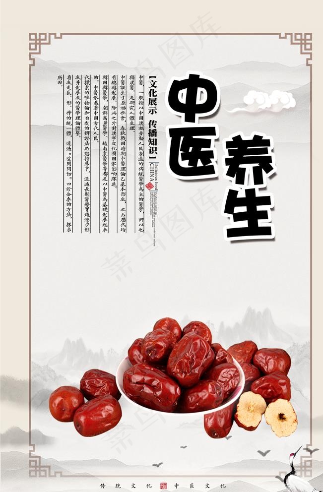 中医养生图片(1772X2657(DPI:150))psd模版下载