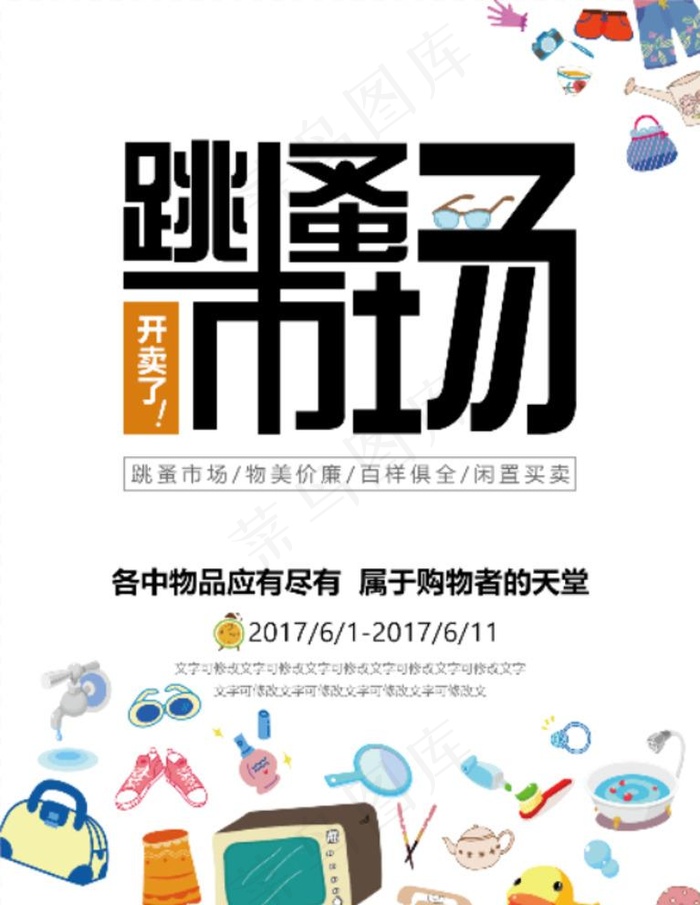 跳骚市场图片(7087X9449(DPI:300))psd模版下载