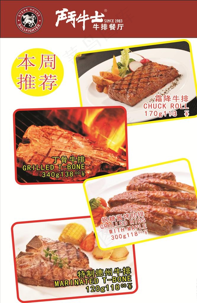 牛排图片cdr矢量模版下载