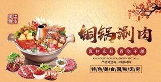铜锅涮肉灯片图片