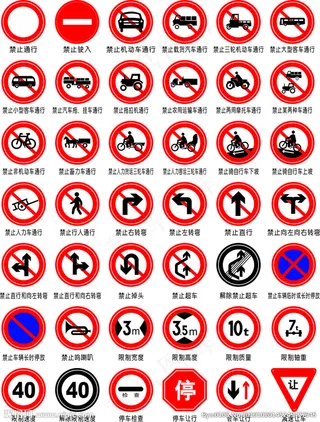 交通标志图片
