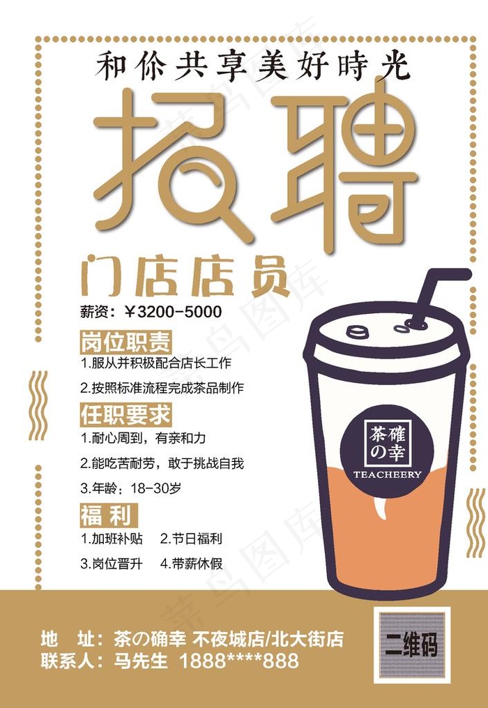 招聘海报图片