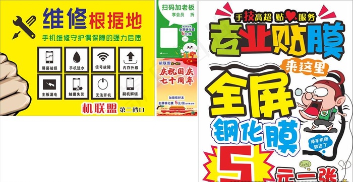 贴膜维修图片(210X297)cdr矢量模版下载