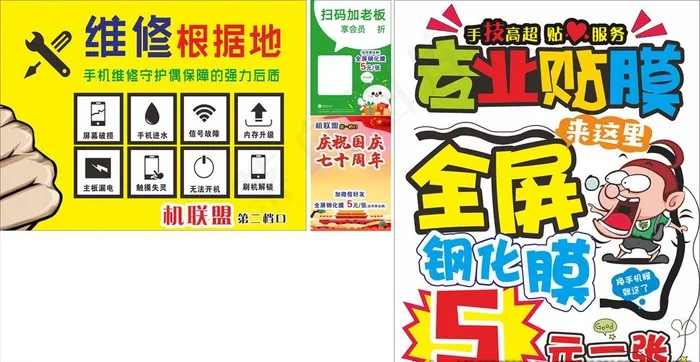 贴膜维修图片(210X297)cdr矢量模版下载