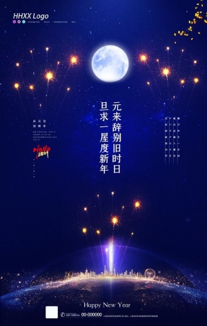 元旦图片