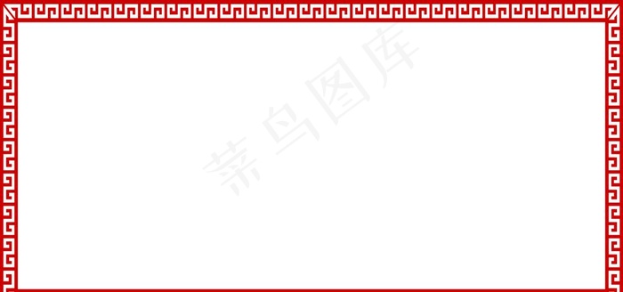 回形纹边框图片