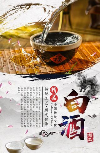白酒氛围活动促销优惠海报图片
