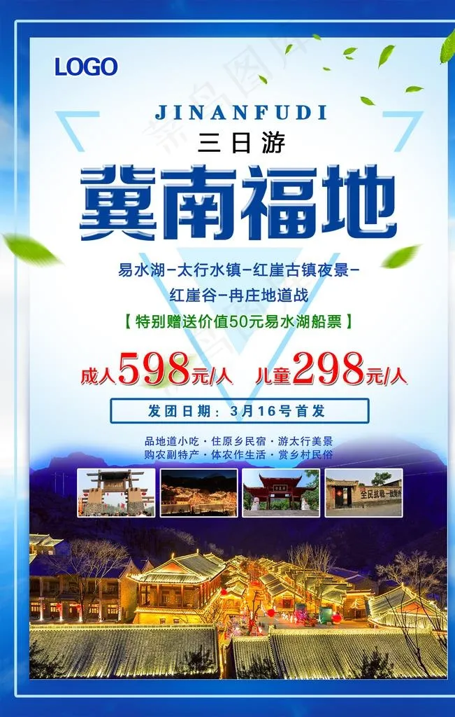 旅游海报图片(1772X2658(DPI:150))psd模版下载