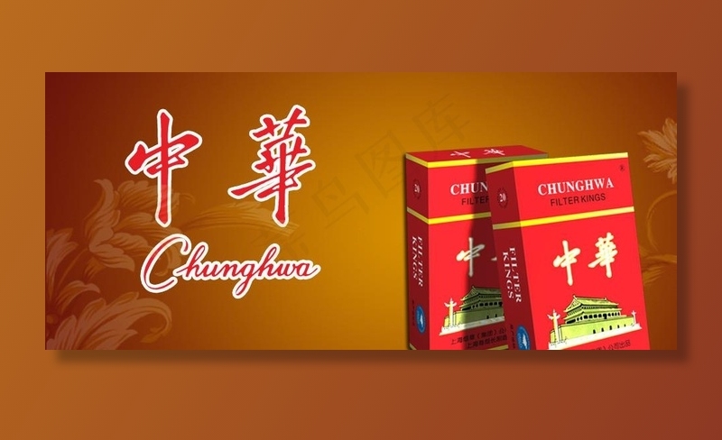 中华烟图片
