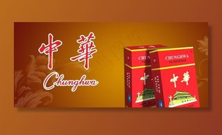 中华烟图片