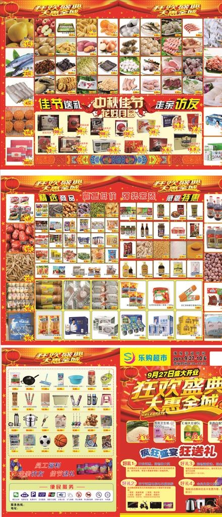 超市单页图片cdr矢量模版下载