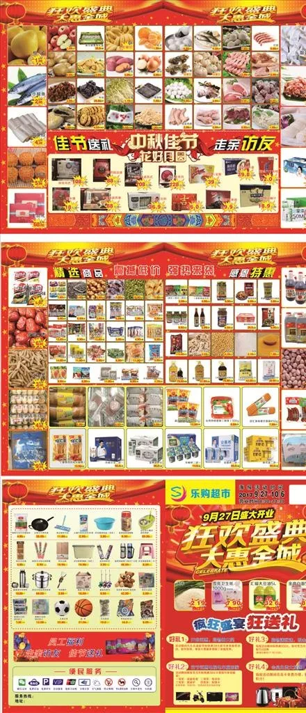 超市单页图片cdr矢量模版下载