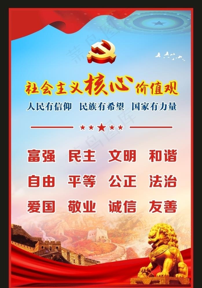 *核心价值观图片(800X1220)cdr矢量模版下载