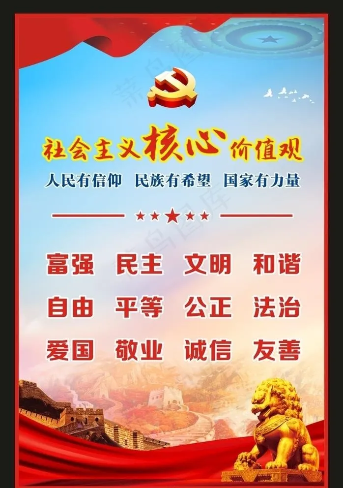 *核心价值观图片(800X1220)cdr矢量模版下载