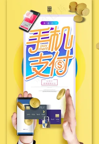 手机支付图片