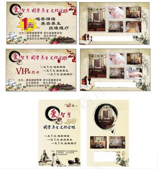 国学养生馆名片图片