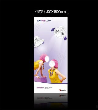 公牛爱眼LED灯X展架图片