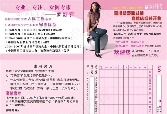 香港梦舒雅女裤开业优惠卡图片cdr矢量模版下载