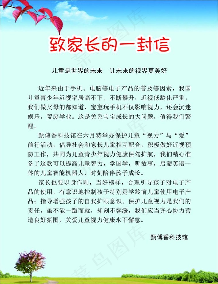 致家长的一封信图片ai矢量模版下载