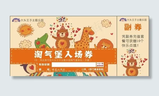 游乐园入场券图片