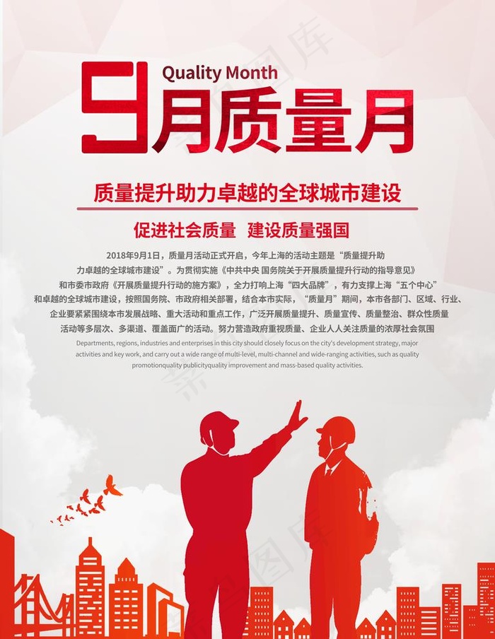 质量月图片