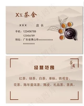 茶叶名片图片