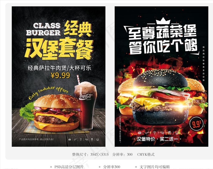 汉堡美食广告快餐美食系列海报图片