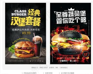 汉堡美食广告快餐美食系列海报图片