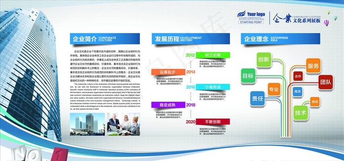 企业文化图片(7087X3543(DPI:300))psd模版下载