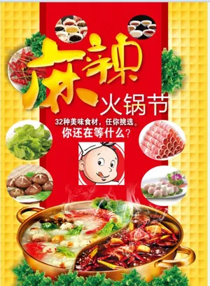 麻辣火锅节图片