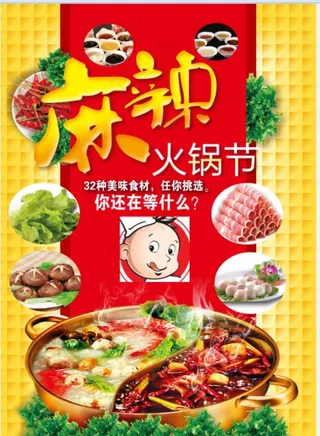 麻辣火锅节图片