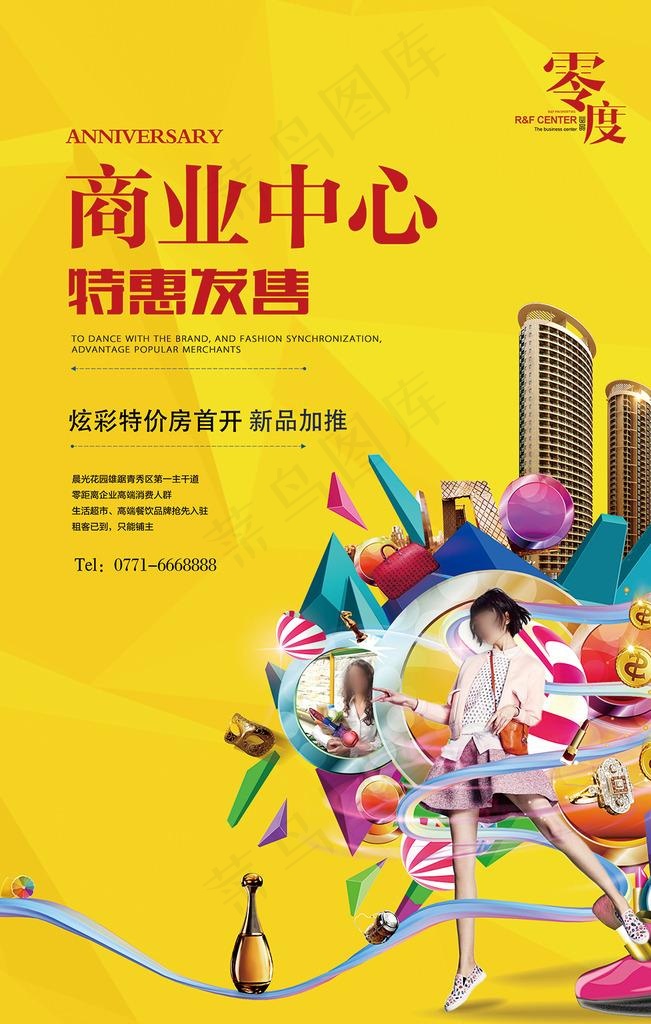房地产商业中心特惠海报图片(3543X5314(DPI:149))psd模版下载