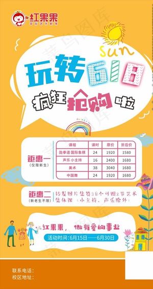 618海报 促销海报图片